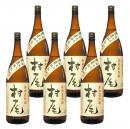 【激安5セット限定】村尾1.8L6本セット