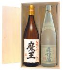 森伊蔵1800ml&魔王1800ml 木箱入り飲み比べ2本セット 芋焼酎